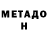 Метадон VHQ Ratka Vidakovic